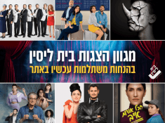 תיאטרון בית ליסין