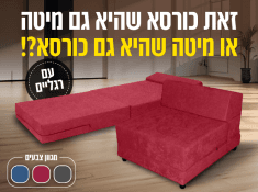 כורסא נפתחת ראשי