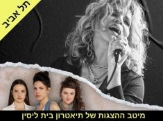 "אמא" הצגה