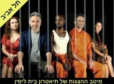 משחק החיים ההצגה