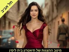 "מלכת היופי של ירושלים" הצגה