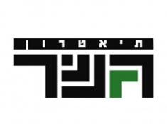 תיאטרון גשר