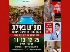 חופשה באילת