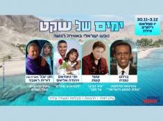 ימים של שקט