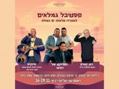 פסטיבל גימלאים