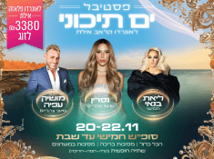 פסטיבל ים תיכוני