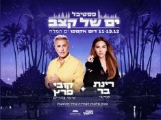 ים של קצב במלון הרברט סמואל ים המלח 