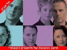 הצגה גרושים